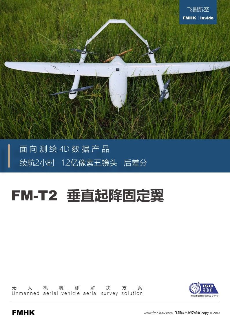 T2垂直起降固定翼