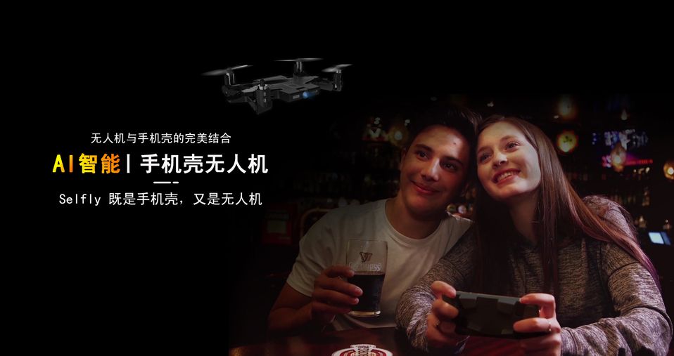 AEE SelFly手机壳无人机