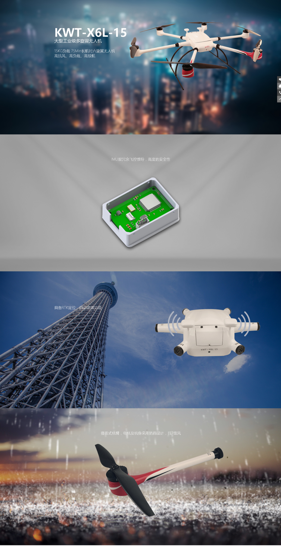 科卫泰KWT-X6L-15