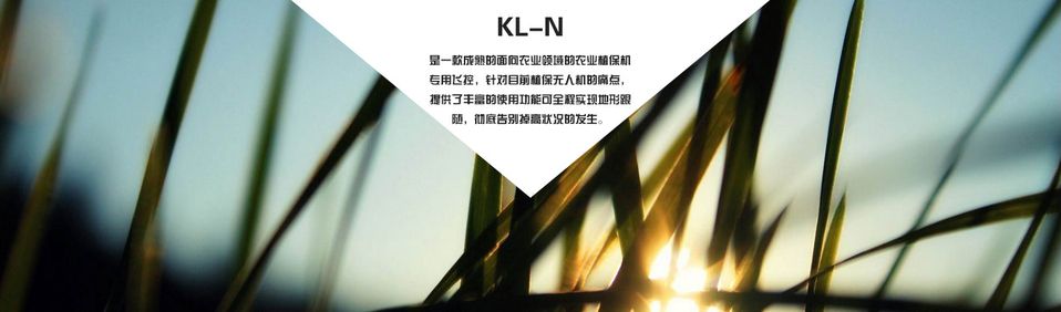 凯兰航空KL-N615型农业植保无人机