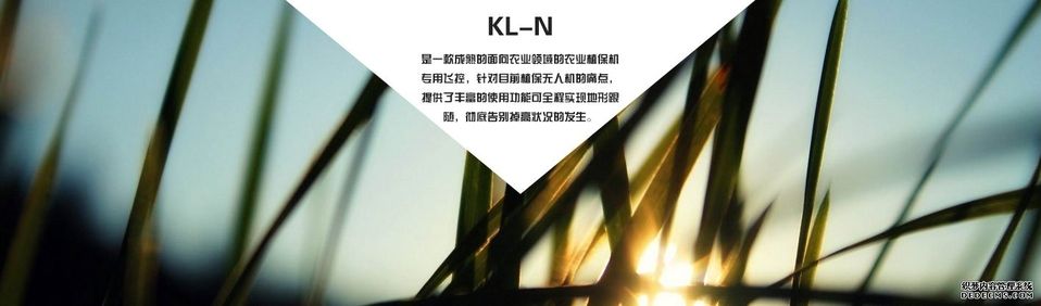 凯兰航空KL-N610型农业植保无人机