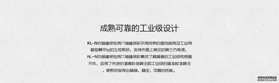 凯兰航空KL-N610型农业植保无人机