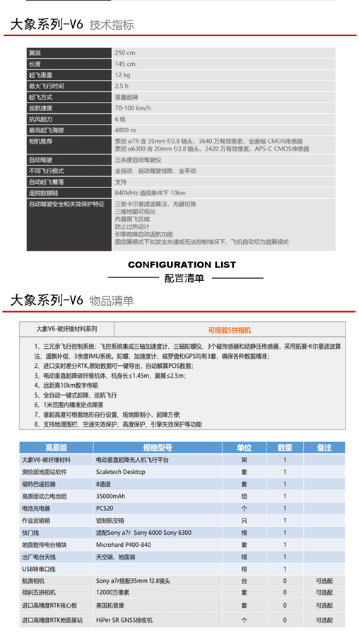 量度智能大象V6无人机