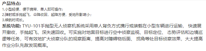 TYU-102手抛式无人机