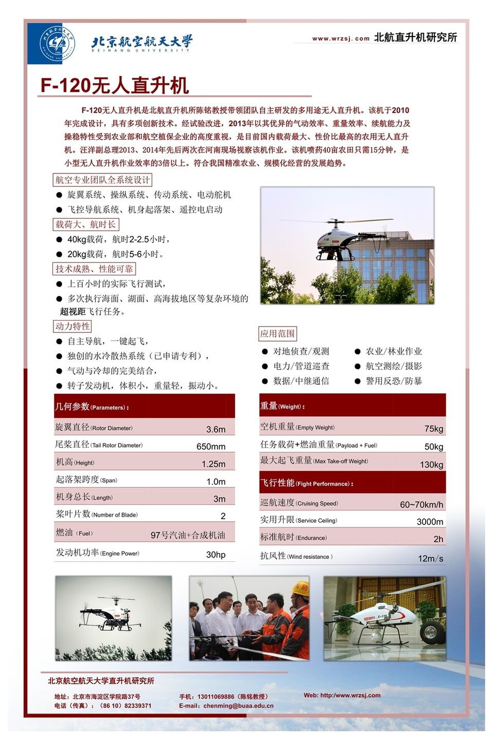 北京海空行F-120无人直升机