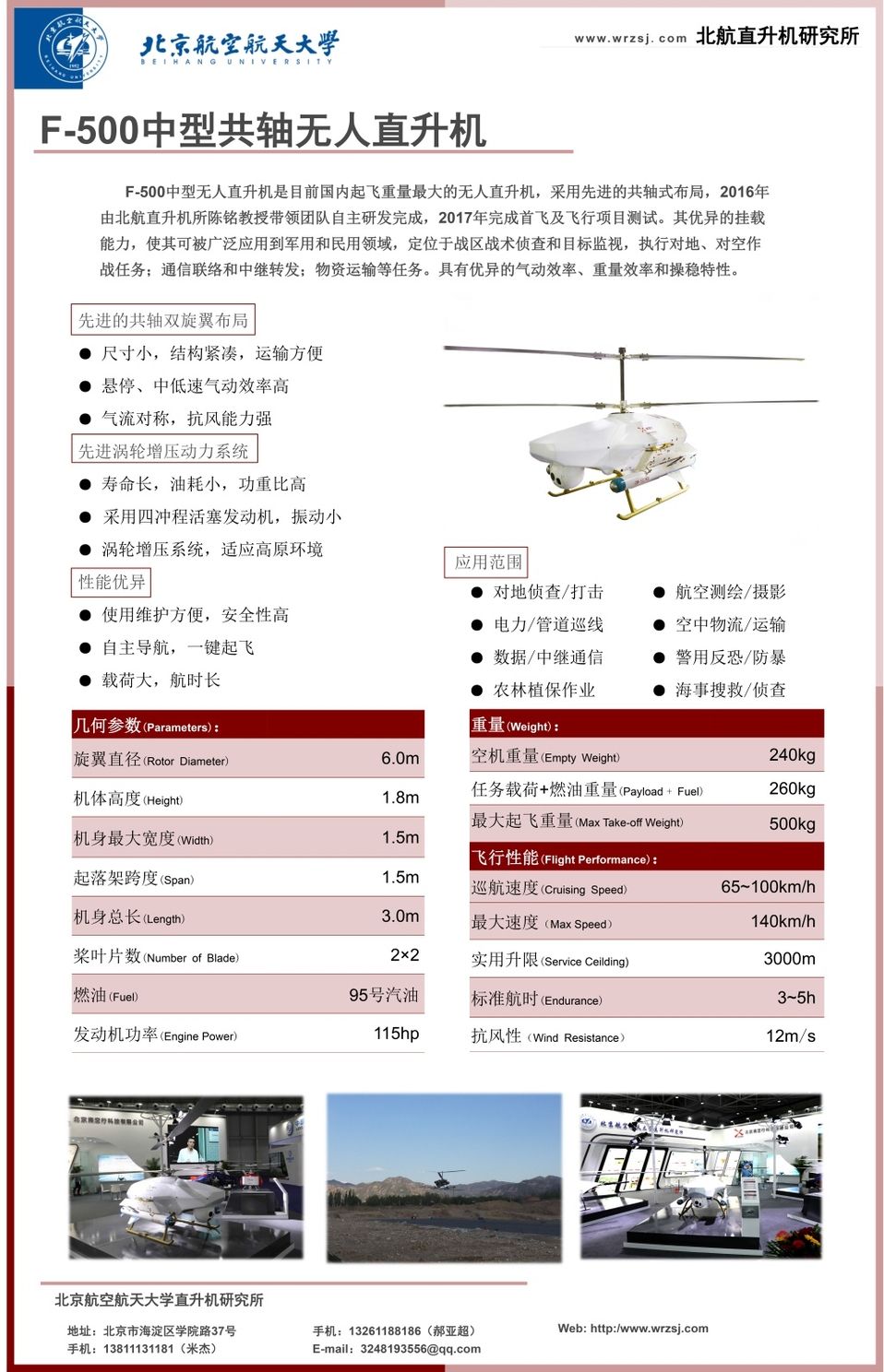 北京海空行F-500中型共轴无人直升机