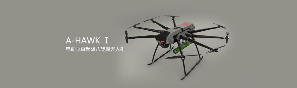 旋飞航空A HAWK Ⅰ电动垂直起降八旋翼无人机