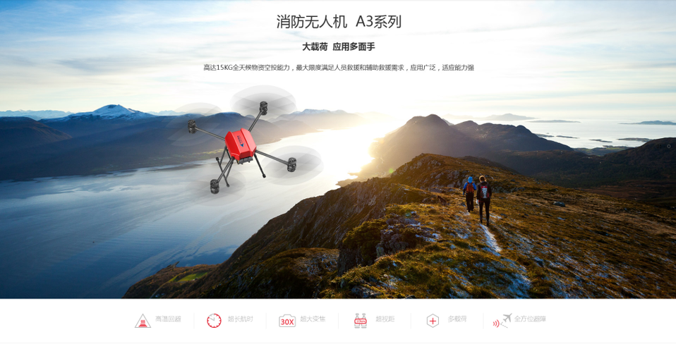 中科瑞泰A3系列无人机