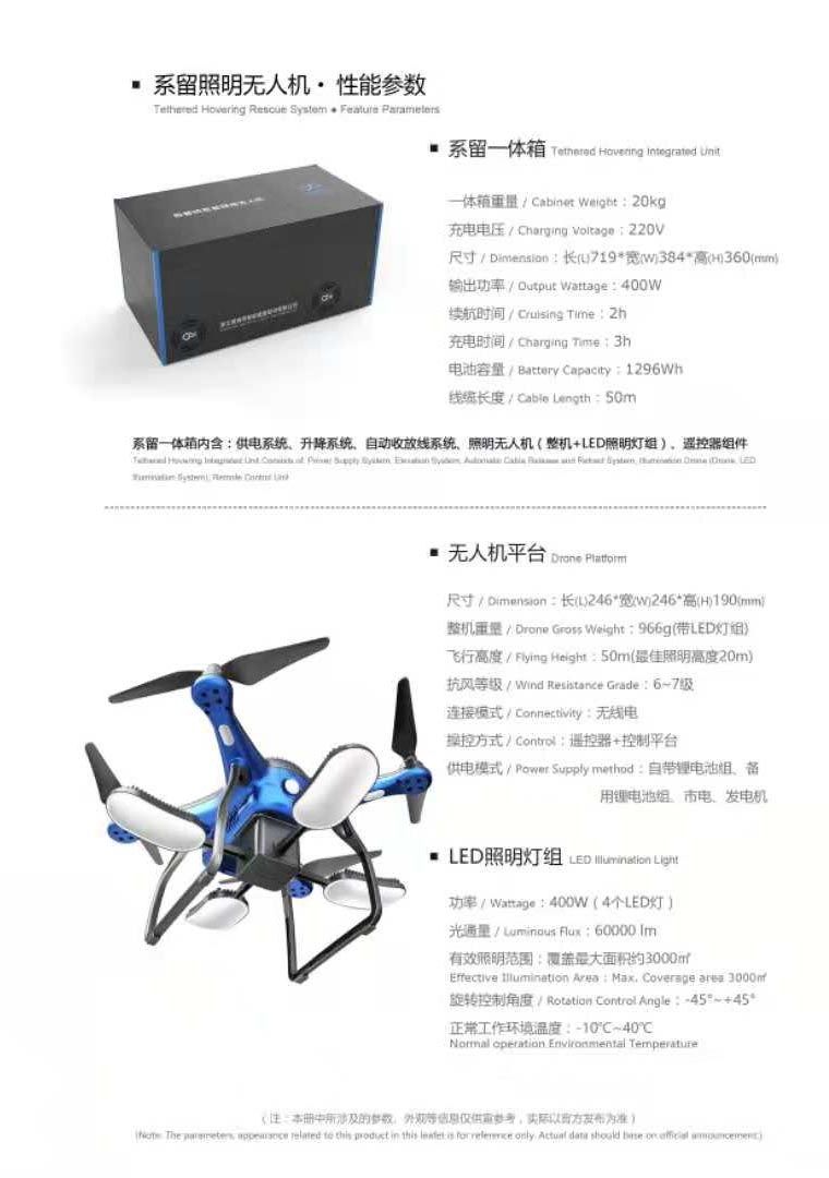 极客桥GBI1801一体式系留无人机照明系统