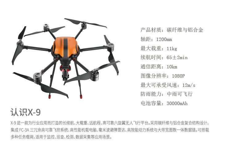 奇蛙 CEEWA X-9 六旋翼无人机