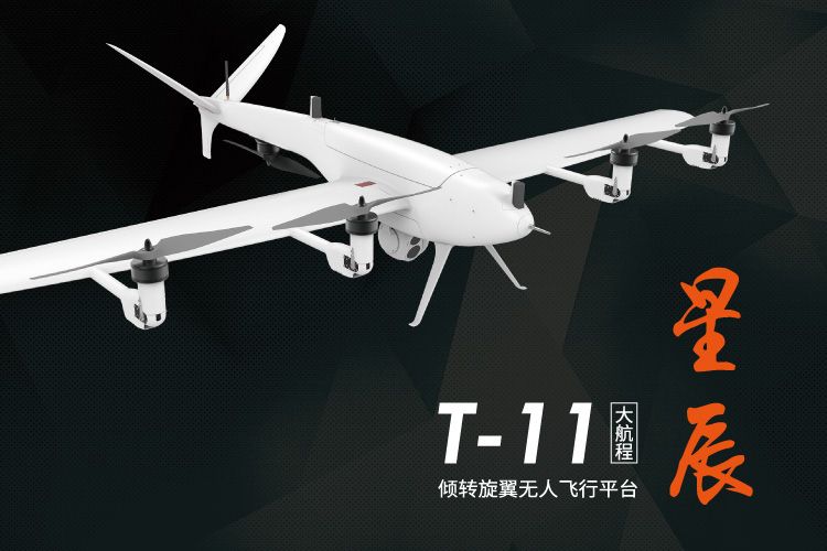 奇蛙 CEEWA T-11 倾转旋翼无人机