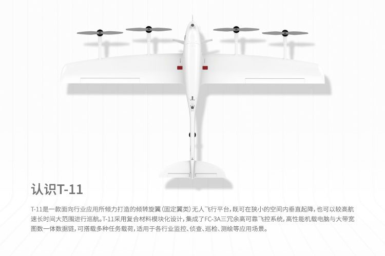 奇蛙 CEEWA T-11 倾转旋翼无人机