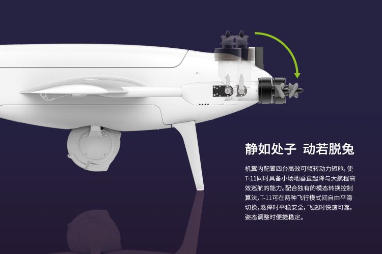 奇蛙 CEEWA T-11 倾转旋翼无人机