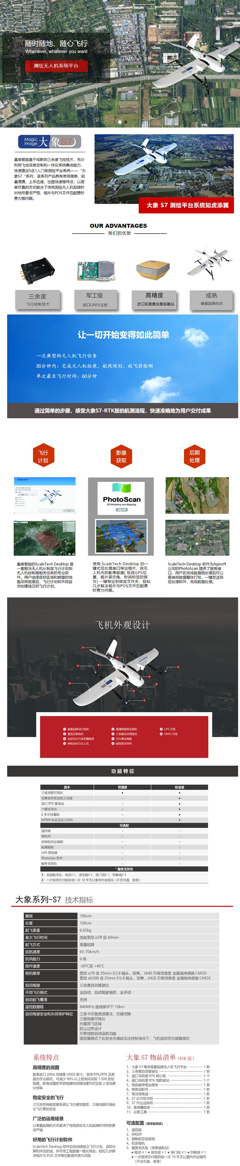 量度智能大象S7无人机