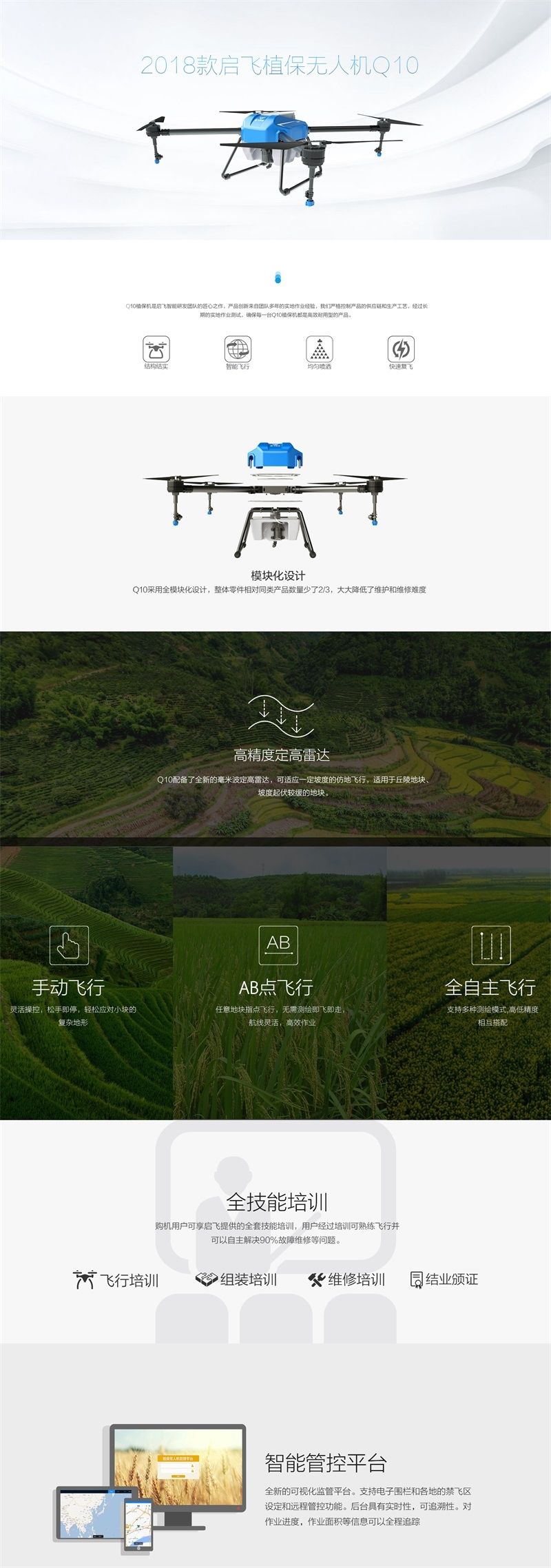 启飞Q10植保无人机