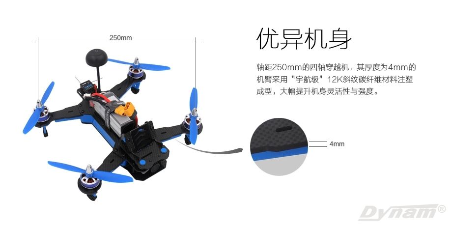 DetrumTech 顶翔 竞速无人机 TomBee 250