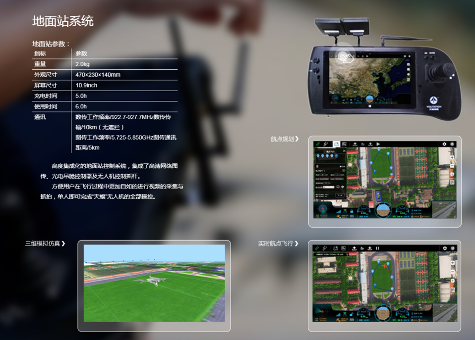 天峋创新天蝠多旋翼