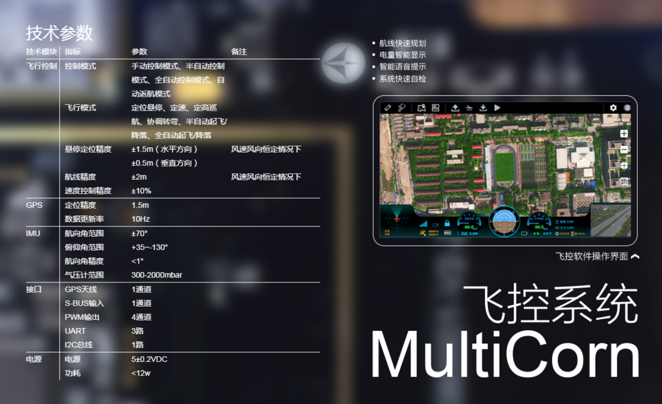 天峋创新天蝠多旋翼