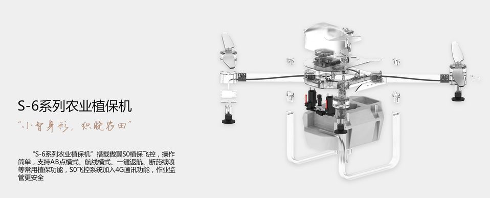 傲翼飞控S-6系列农业植保无人机