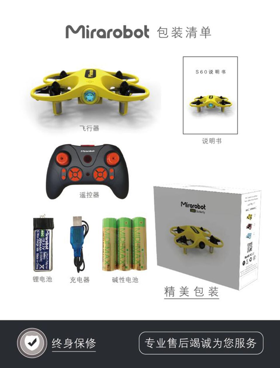 觅睿恪S60四轴无人机