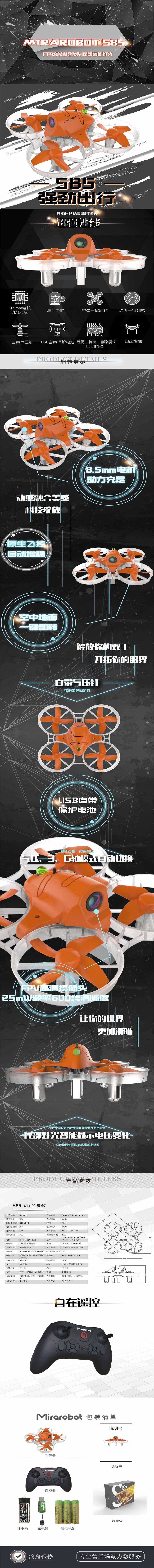 觅睿恪S85四轴无人机