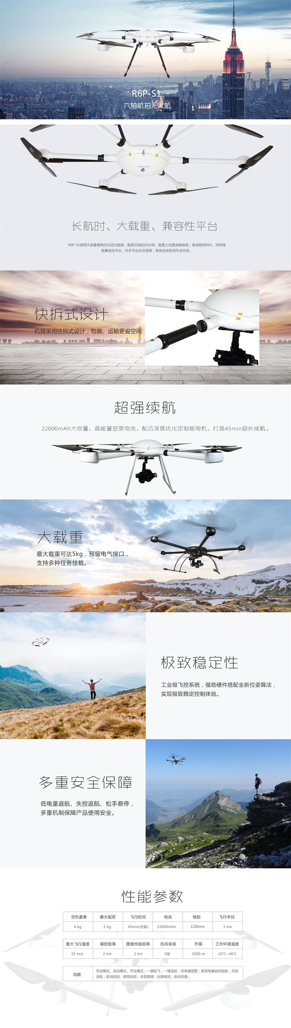 北航旭飞六轴航拍机R6P-S1