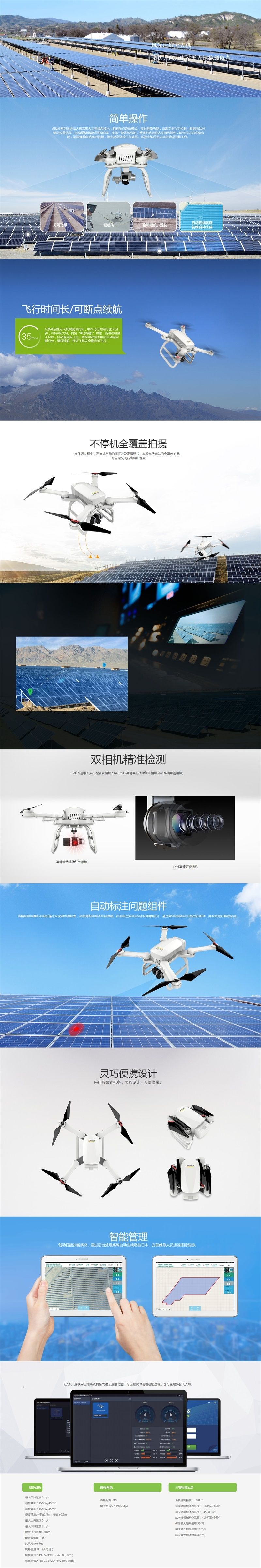 创动科技光伏运维无人机