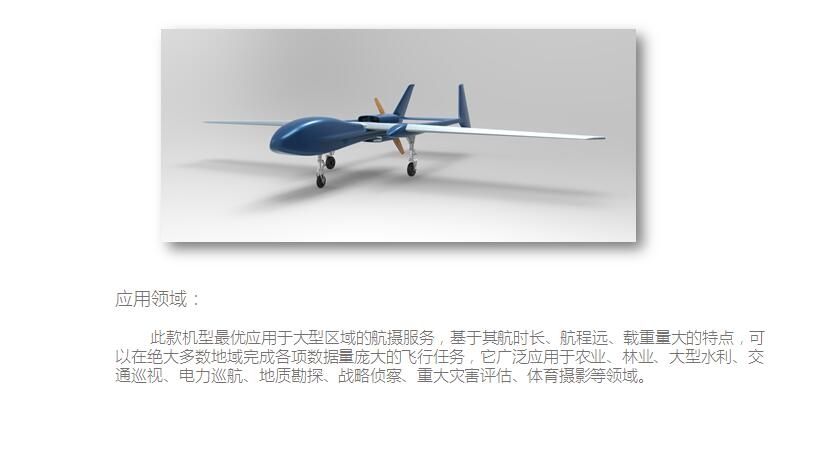 安徽天路航空TL-800型固定翼无人机