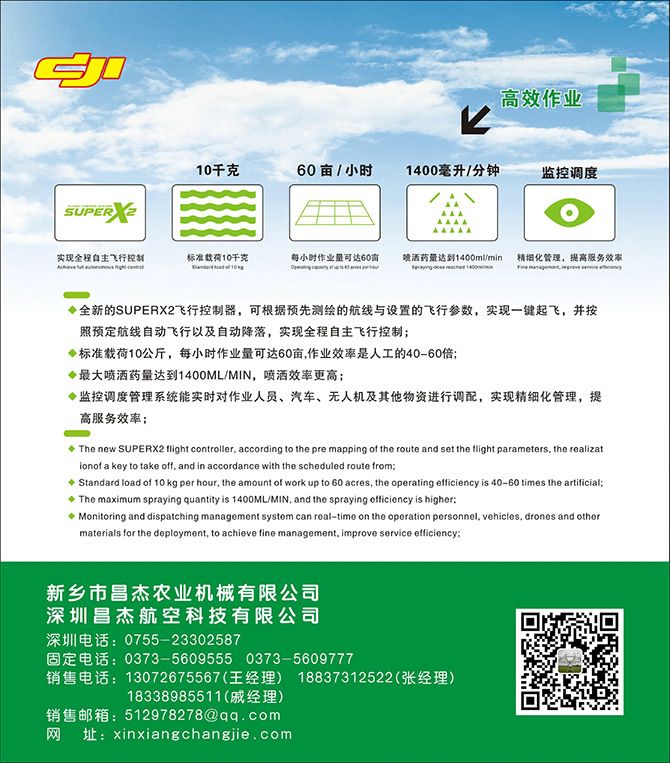 昌杰农业 遥控多旋翼植保喷雾机 3WCJM-10