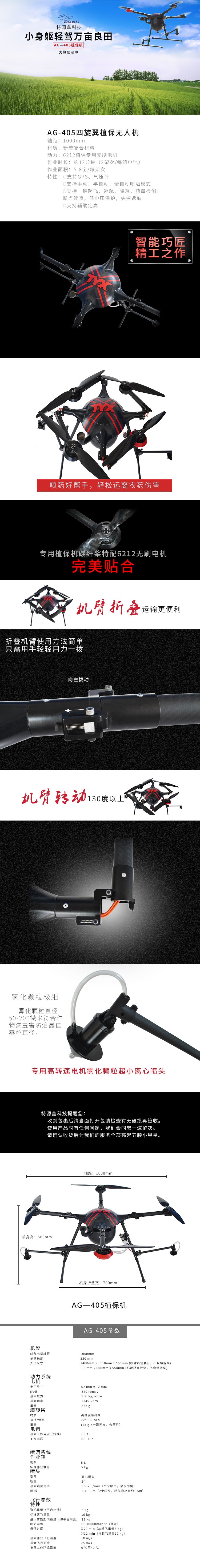 特源鑫 AG-405四轴多旋翼植保机