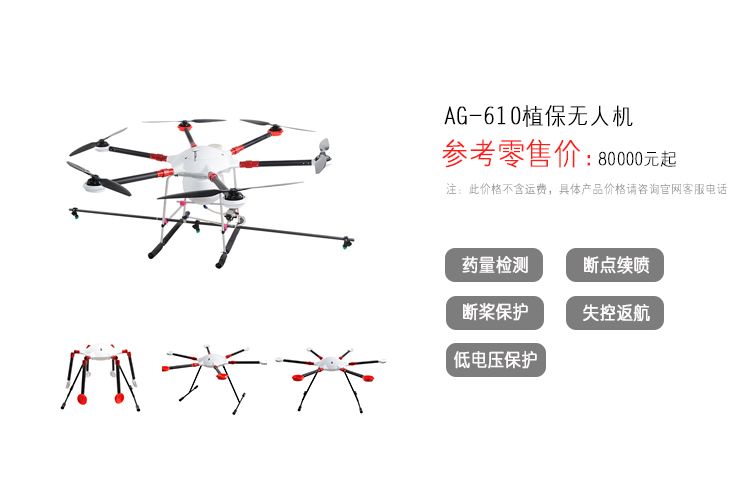 特源鑫 AG-610六旋翼植保无人机
