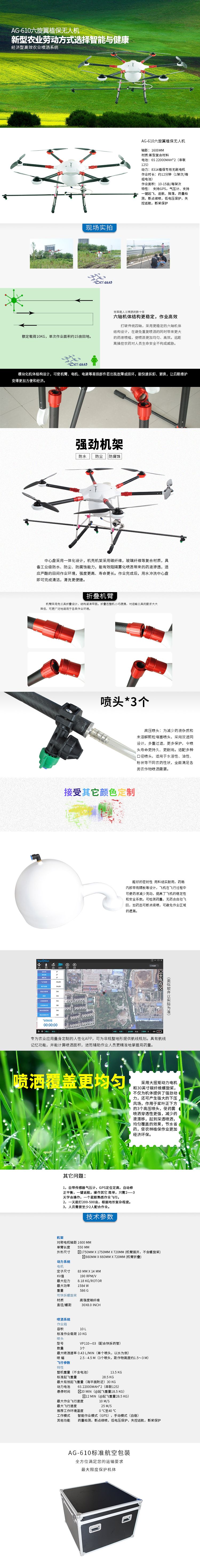 特源鑫 AG-610六旋翼植保无人机