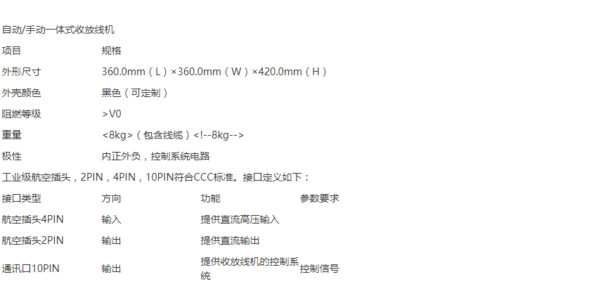 启飞应用系留无人机系统