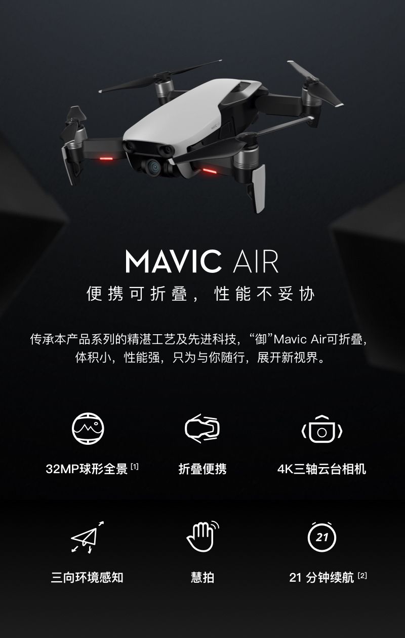 DJI大疆 "御" Mavic Air 航拍无人机