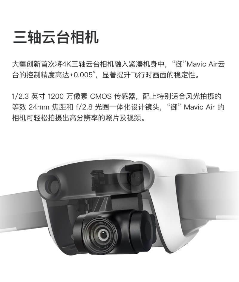 DJI大疆 "御" Mavic Air 航拍无人机