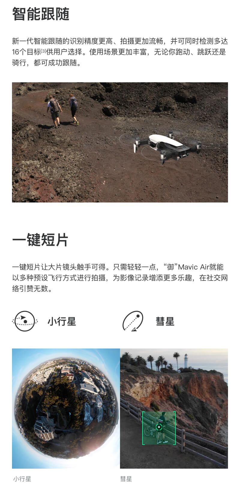 DJI大疆 "御" Mavic Air 航拍无人机