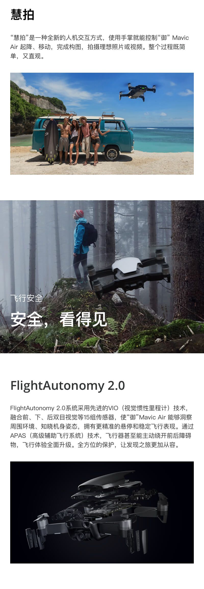 DJI大疆 "御" Mavic Air 航拍无人机
