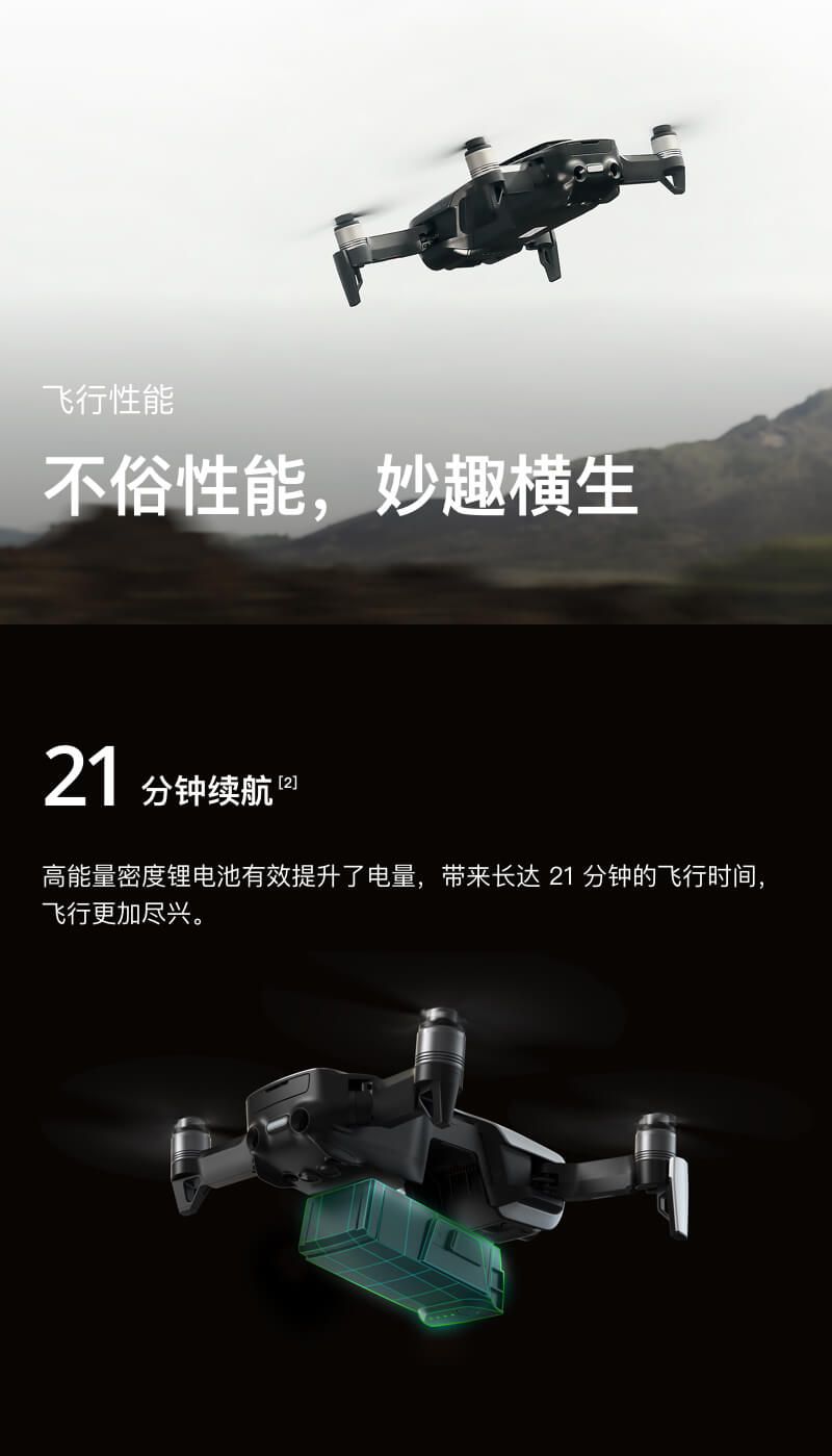 DJI大疆 "御" Mavic Air 航拍无人机
