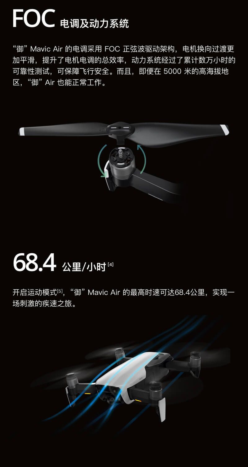 DJI大疆 "御" Mavic Air 航拍无人机