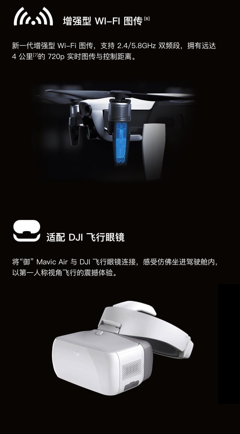 DJI大疆 "御" Mavic Air 航拍无人机