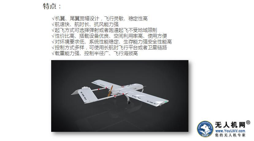 天路航空TL-400型固定翼无人机