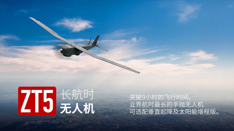 周视经纬 ZT5 中型多功能无人机