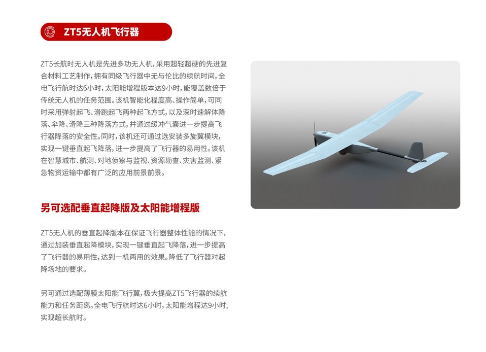 周视经纬 ZT5 中型多功能无人机