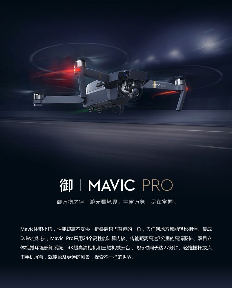 DJI大疆"御" MAVIC PRO 初雪白套装