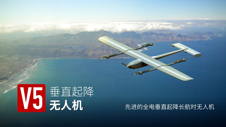 周视经纬 V5 垂直起降无人机
