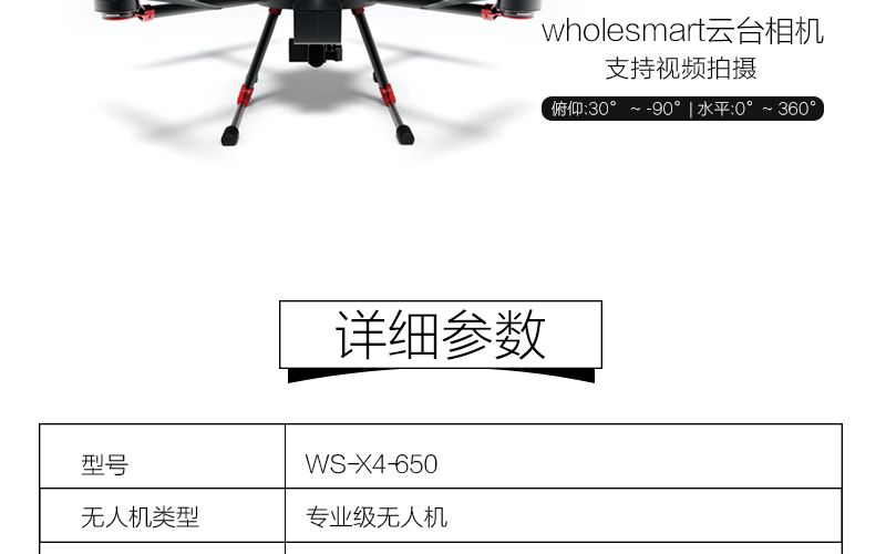 世寰无人机WS-X4-650