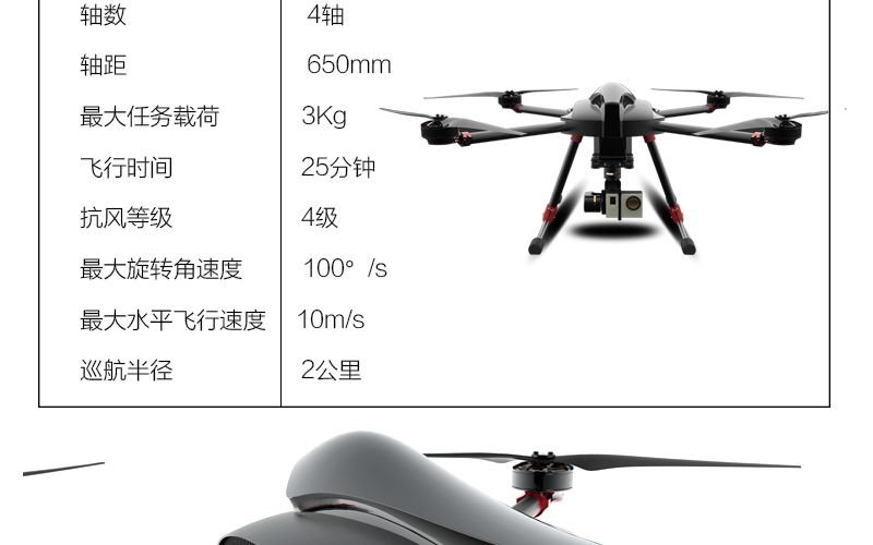 世寰无人机WS-X4-650