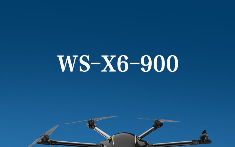 世寰无人机WS-X6-900