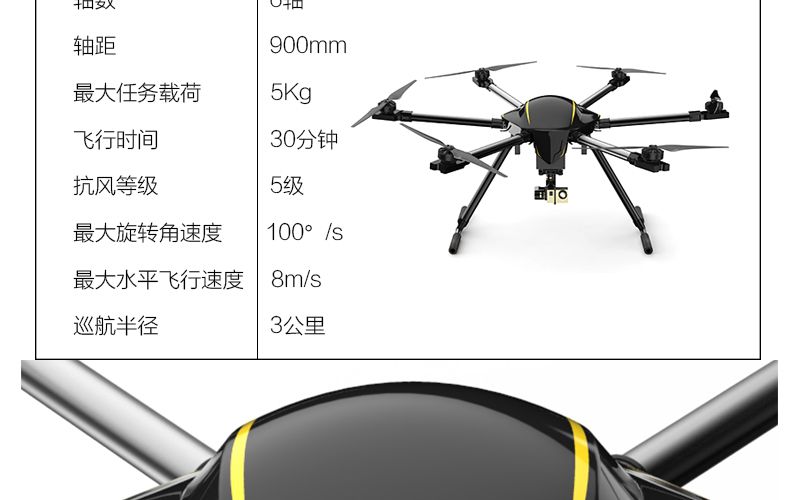 世寰无人机WS-X6-900