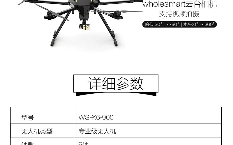 世寰无人机WS-X6-900